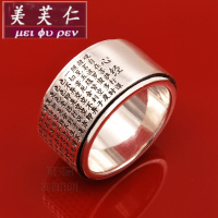 美芙仁双层可转动足银心经戒指男宽戒子情侣S999纯银女指环刻字