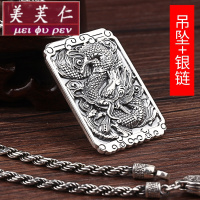 美芙仁银项链男纯银999吊坠龙牌挂坠霸气个性潮人复古银牌银链子