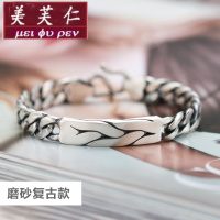 美芙仁银手链男S990足银情侣复古做旧手工编织定制款女麻花平板简约