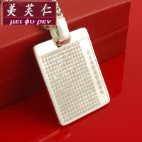 美芙仁足银吊坠太上老君说常清静经S999纯银道教方牌挂件刻字