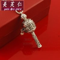 美芙仁西藏佛教护身仿旧迷你转经筒法器挂件手摇转经轮吊坠