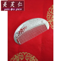 美芙仁纯银发梳999足银百福心经银梳子刮痧保健送女友母亲节送妈妈