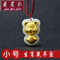 美芙仁和田玉十二生肖吊坠金镶玉男女项链情侣款饰品项坠定制七夕情人节