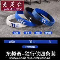 美芙仁多款可选篮球手环nb夜光男球星科比库里詹姆斯湖人欧文套装手带男热火勇士篮网骑士运动硅胶手链兄弟手环
