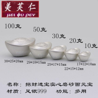 美芙仁S999足银纯银元宝进宝实心磨砂面茶宠可泡水收藏商务开业礼品寓意七夕情人节