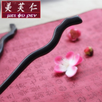 美芙仁拍2送礼品 吉祥云木簪子复古淑女古典发簪发钗子盘发簪定制七夕情人节