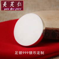 美芙仁银币S999纯银币定制足银光面实心手工宝宝刮痧烫蛋银币吊坠寓意七夕情人节