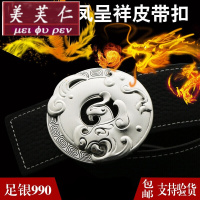 美芙仁足银皮带扣头纯银 男手工定制38平滑扣 龙凤呈现腰带扣裤头扣lv皮带头H扣七夕情人节 银色