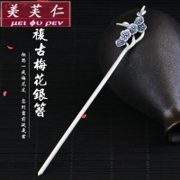 美芙仁 古风银簪子925纯银梅花发簪民族风新娘头钗头饰发饰盘发步摇礼品定制寓意