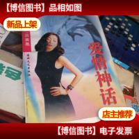 爱情神话+浪子倾情