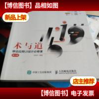 术与道 移动应用UI设计必修课 第2版