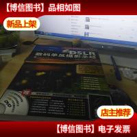 DSLR数码单反摄影圣经