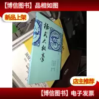 杨式太极拳