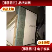 世说新篇
