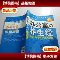 办公室,养生经:369个细节呵护你的健康