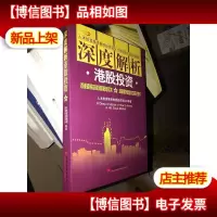 深度解析港股投资