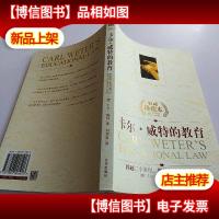 卡尔·威特的教育