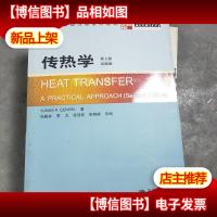 传热学(第2版/改编版)