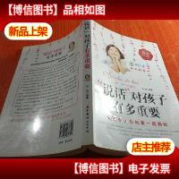 “说话”对孩子有多重要