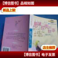 思黛拉街的鲜事.