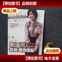 职场丽人彩妆服饰搭配