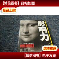 影响力(经典版)