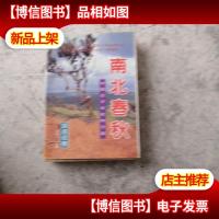 南北春秋--中国会不会走向分裂