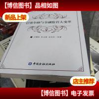 巴塞尔III与金融监管大变革