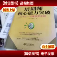博雅光华:培训师核心能力突破