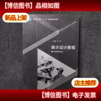 展示设计教程