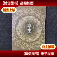 素书