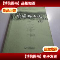 中国好小说(短篇卷)2014《小说选刊》茅台杯小说获*作品集