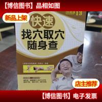 快速找穴取穴随身查