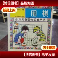 围棋