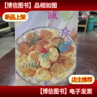 *食谱