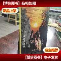 绝域:毒海重生记