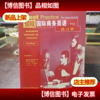 情境国际商务英语(中级):练习册