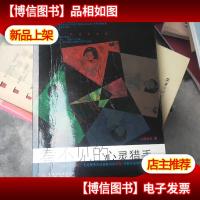 看不见的心灵猎手