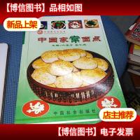中国家常面点