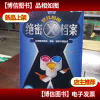 *软件应用X档案——实用软件优化调整排障万用全书