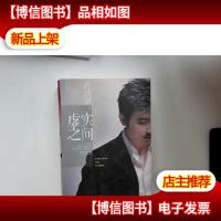 虚实之间