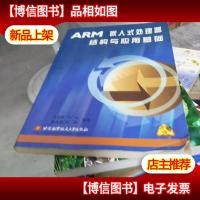 ARM嵌入式处理器结构与应用基础
