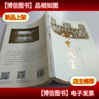 贵胄凡尘:清朝十二家铁帽子王的前世今生 作者金梅 签名