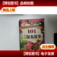 红贝壳彩书坊:让孩子受益一生的101个经典探案故事