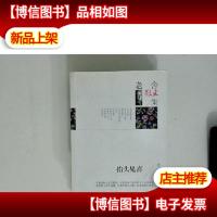 名家散文典藏版-老舍散文集:抬头见喜