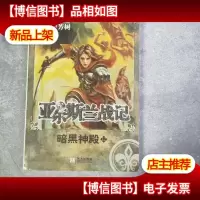 亚尔斯兰战记12 暗黑神殿