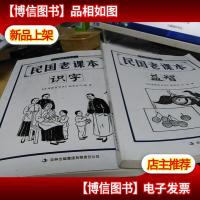 民国教育书系·民国老课本