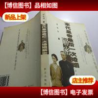 末代皇帝*一次婚姻解密