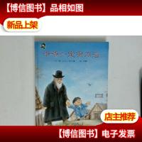 爷爷一定有办法