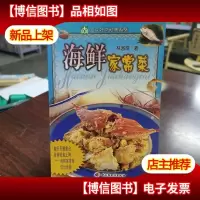海鲜家常菜